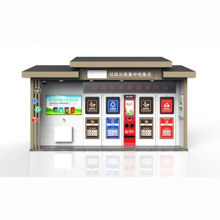 垃圾分类房
