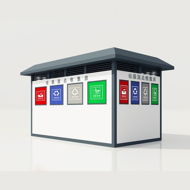 垃圾分类房