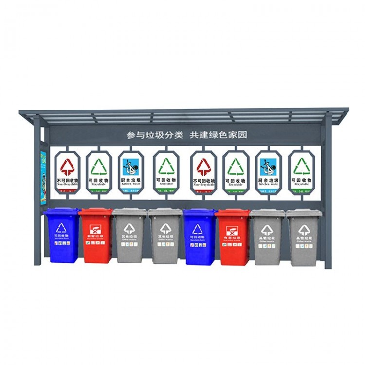 垃圾分类亭