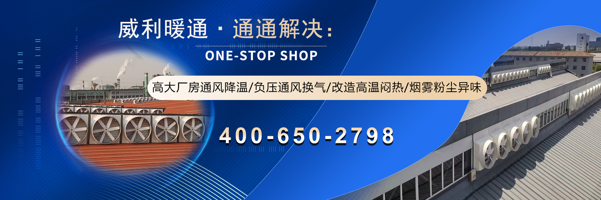 Nantong Weili Heating and Ventilation Engineering Co., Ltd.