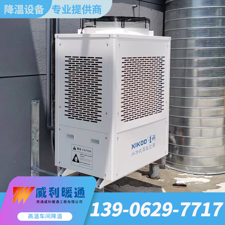 Factory Cooling Equipment