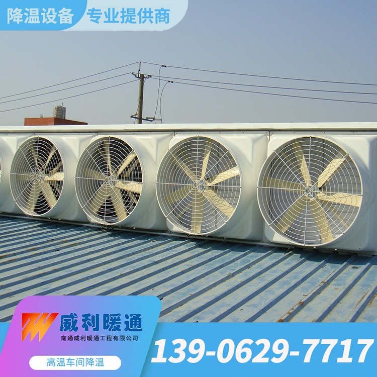 降温设备