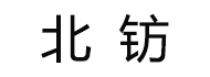 Shandong Bei Fan Purification and Decoration Engineering Co., Ltd.