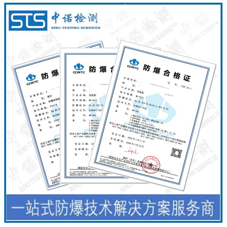 灯具防爆3C申请资料