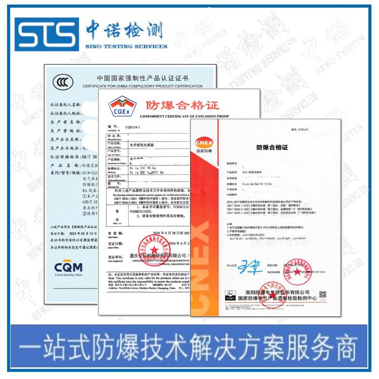 长春防爆证适用标准 深圳中诺检测
