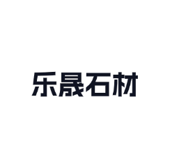 漳州市长泰区乐晟石材