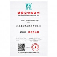 诚信企业家证书