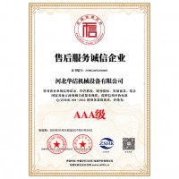 售后服务诚信企业
