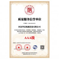 质量服务信誉单位