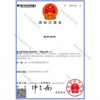 商标注册证