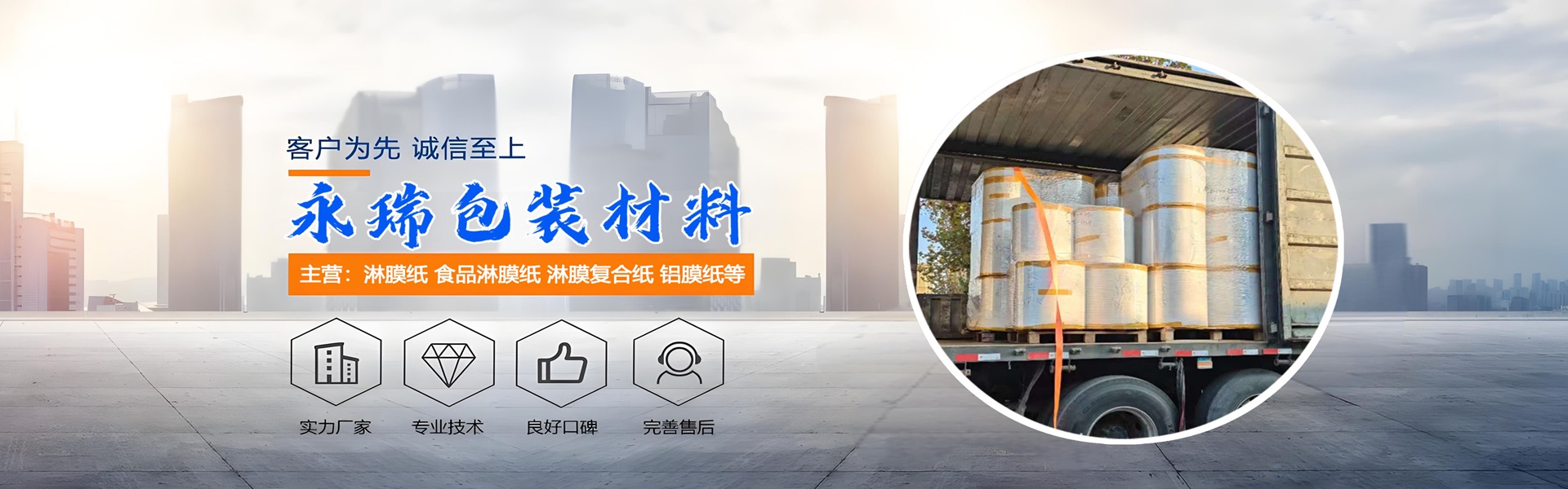 Qingzhou Yongrui Packaging Materials Co., Ltd.