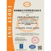 职业健康安全体系认证