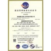 ISO质量管理体系认证