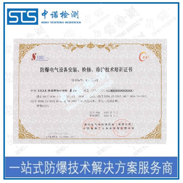 Harbin Explosion-Proof Installation Qualification Application Guide