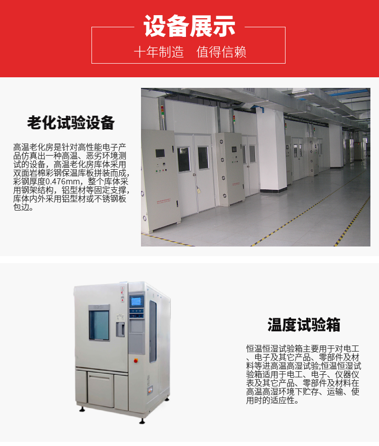 高温老化房_恒温老化房高温老化室