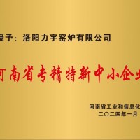 河南省专精特新中小企业