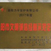 文明诚信经营示范企业