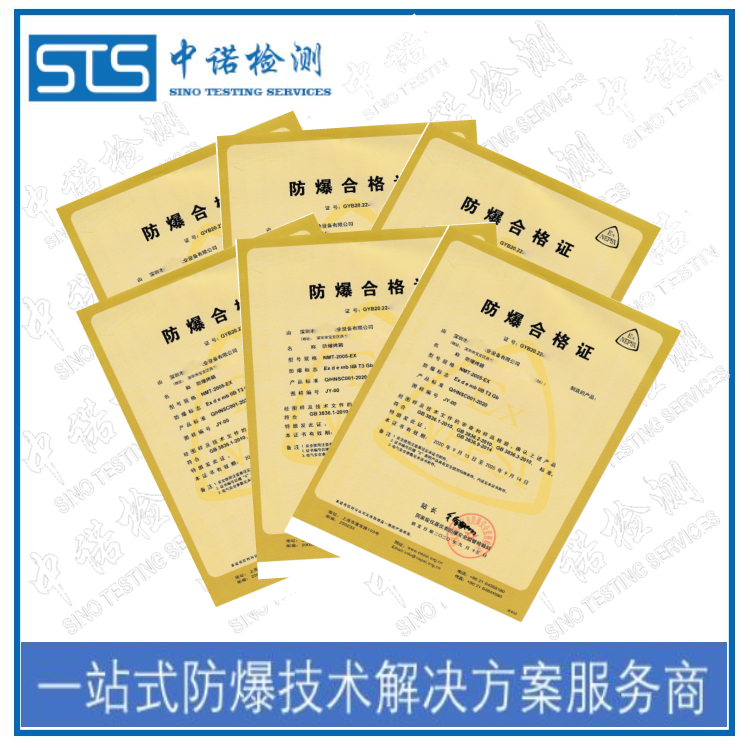 排风风机防爆合格证取证程序 深圳中诺检测 申请周期