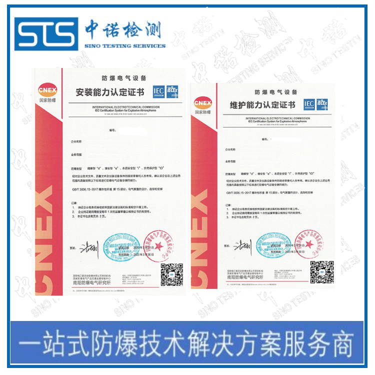 上海防爆电气安装维修资格咨询机构