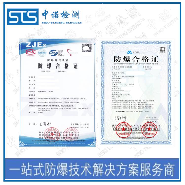 防爆灯具clex防爆认证怎么申请 深圳中诺检测 申请条件