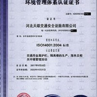 环境管理体系认证证书