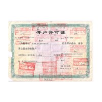 开户许可证