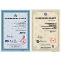 职业健康安全管理体系认证证书