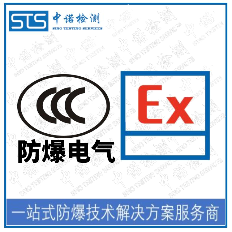 Flameproof Lighting Fixtures, 3C Applicable Standards - Shenzhen ZhongNuo Inspection