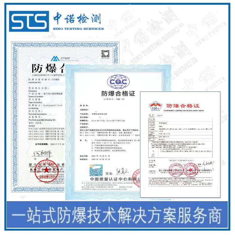 Non-standard Equipment Positive Pressure Explosion-proof Applicable Standards - Shenzhen ZhongNuo Inspection Application Requirements