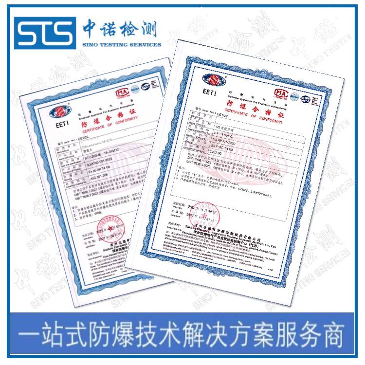 Explosion-Proof Mark Certification Application Guide - Shenzhen Zhongnu Inspection