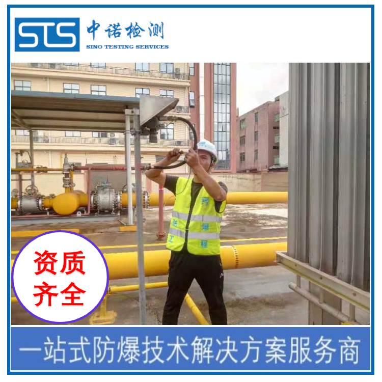 Nantong Dust Explosion Proof Retrofit Qualification Institution