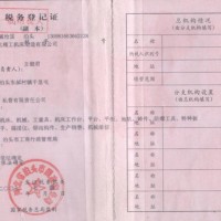 税务登记证