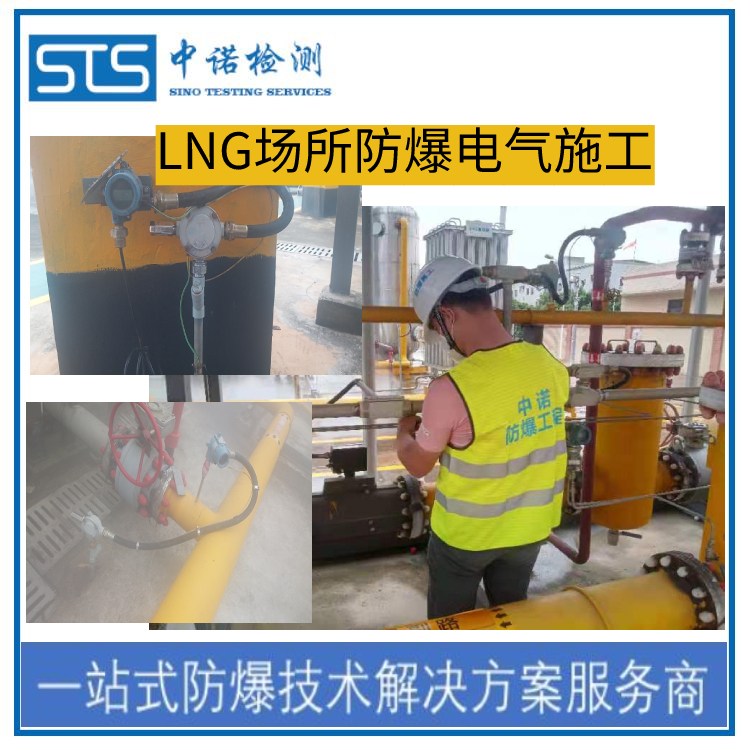 Jiangmen Explosion-proof Electrical Construction Standard Qualification Institution, Shenzhen Zhongnu Inspection