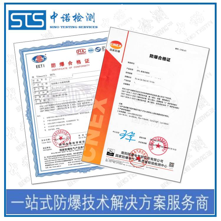 How to Apply for Explosion-proof Certificate for Receiving Boxes - Shenzhen ZhongNuo Inspection