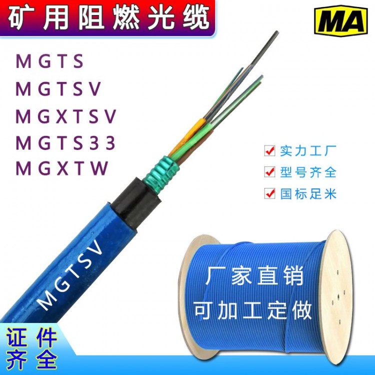 矿用光缆