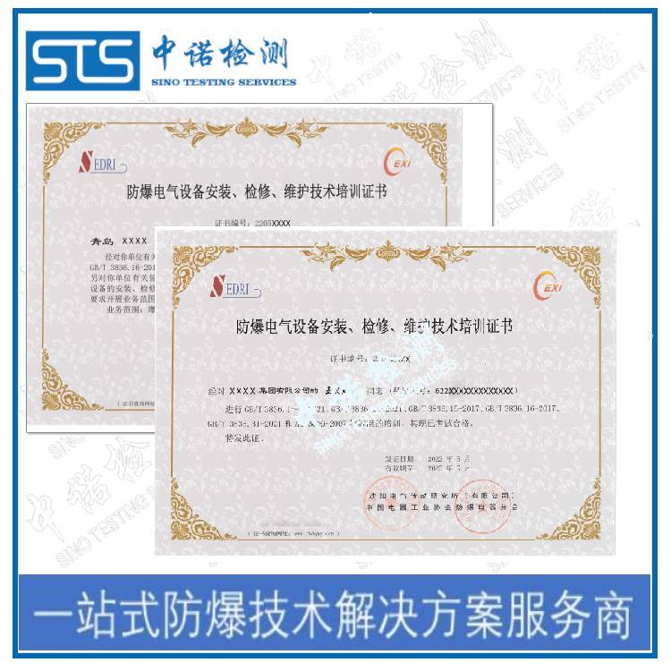 How to Apply for a Nanchang Explosion-proof Electrical Equipment Installation and Repair Qualification Certificate