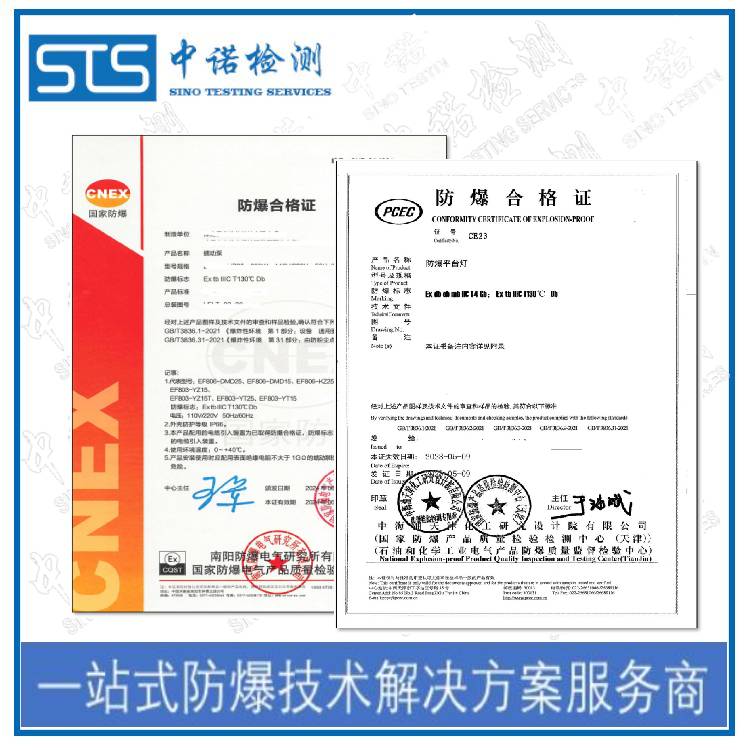 Motor Explosion-proof Electrical Equipment CCC Requirements Online Inquiry Shenzhen ZhongNuo Inspection