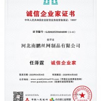 诚信企业家证书