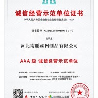 诚信经营示范单位证书