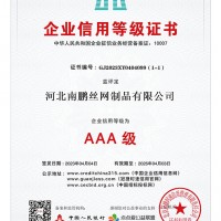 企业信用等级证书