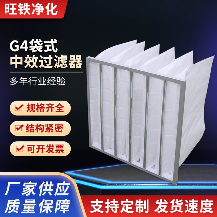 Jiangsu Suzhou G4 Bag Filter Customization