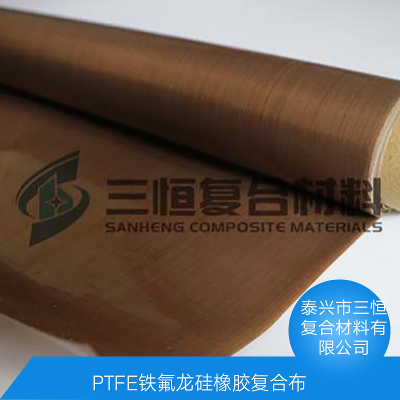 PTFE铁氟龙硅橡胶复合布 玻纤涂层布 硅胶涂覆玻纤防火布 PTFE铁氟龙硅橡胶复合布 玻纤涂层布 硅胶涂覆玻纤防火布