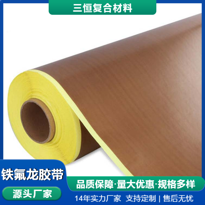 PTFE铁氟龙胶现货供应商.耐高温铁氟龙胶带批发价格.PT PTFE铁氟龙胶现货供应商.耐高温铁氟龙胶带批发价格.PT