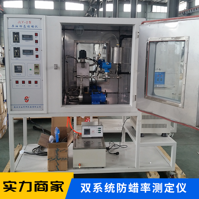 供应双系统防蜡率测定仪 清防蜡剂防蜡效果测定 防蜡剂的防蜡
