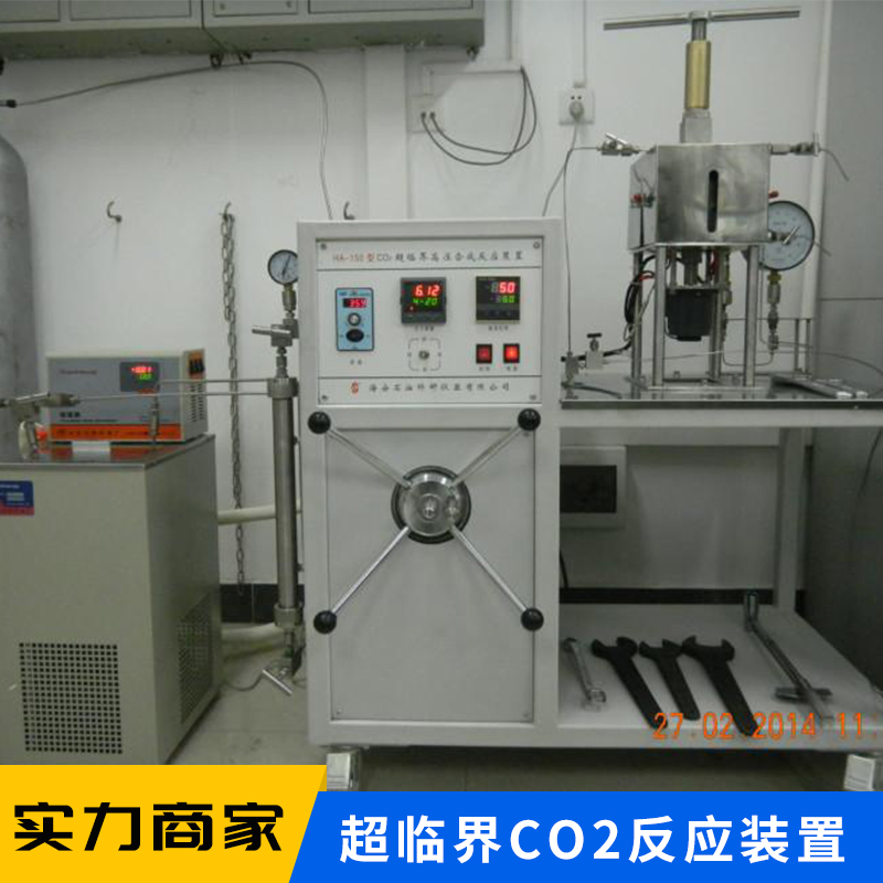 超临界CO2反应装置厂家-价格-供应商批发