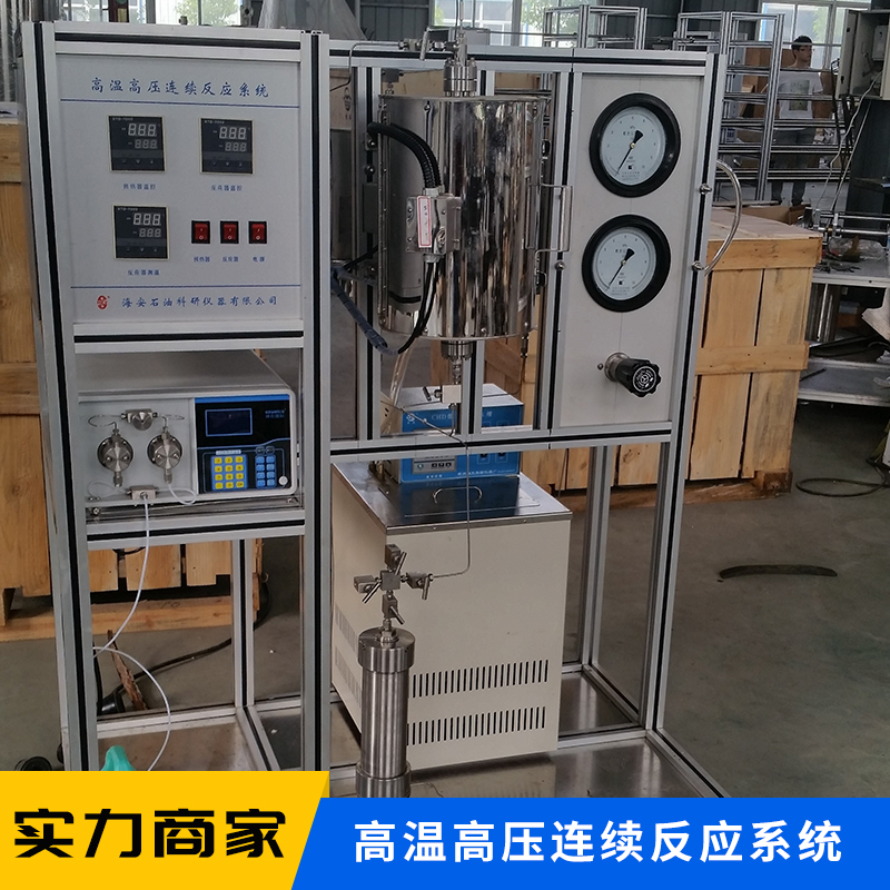 High-Temperature and High-Pressure Continuous Reaction System Manufacturer - Jiangsu High-Temperature and High-Pressure Continuous Reaction System Price - Shi