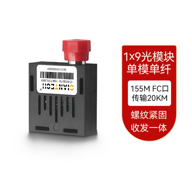单模双纤1x9光模块工业级光模块24P芯片透明传输稳定不丢包-40~85度光模块抗干扰无人机专用模块