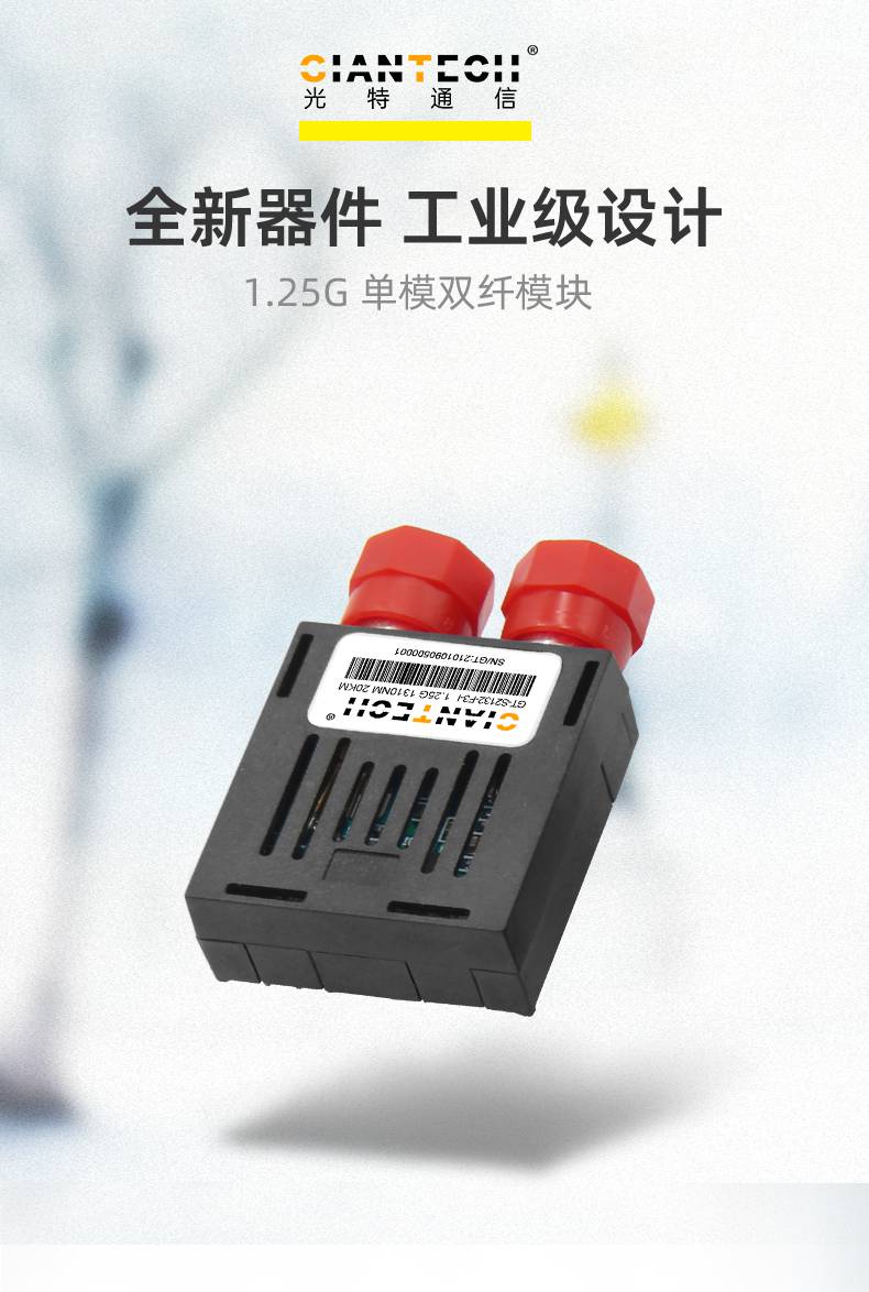 光特通信 光口模块 1×9千兆单模双纤 1.25G千兆交换机专用百千兆24P光模块 百兆24P光模块 千兆24P 1*9光模块厂家