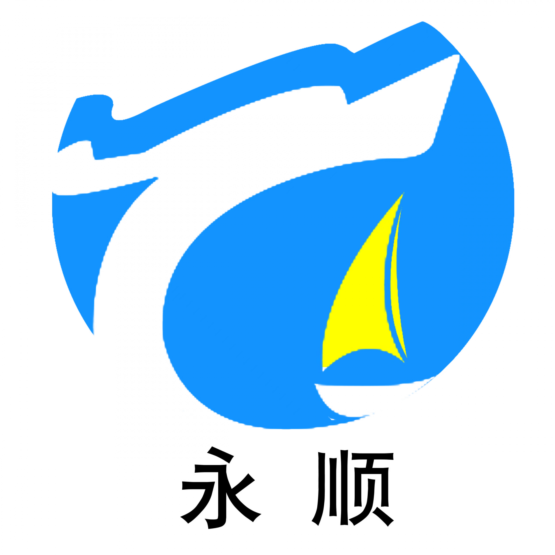 海兴永顺水玻璃制造