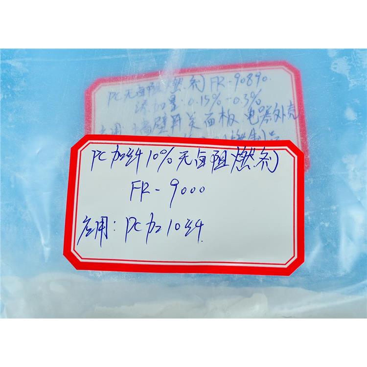 pc无卤阻燃剂